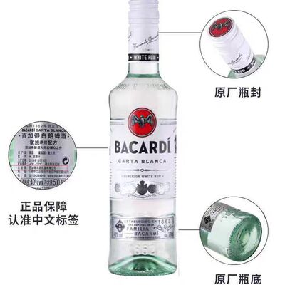 Bacardi百加得白750ml朗姆酒莫吉托mojito鸡尾酒基酒调酒烘焙洋酒