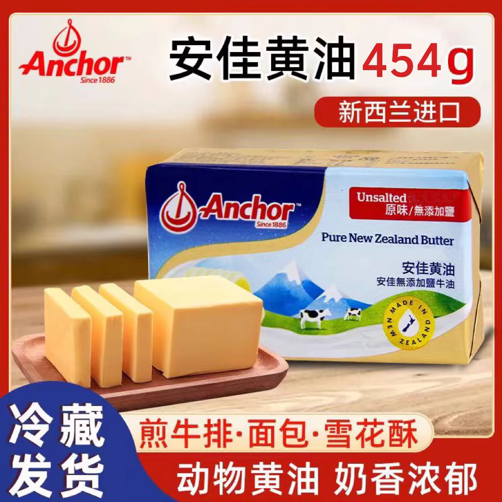 安佳无盐黄油454g新西兰