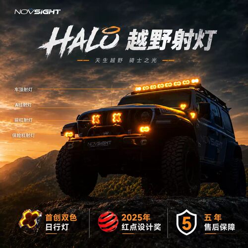 Novsight锘赛Halo越野射灯前杠