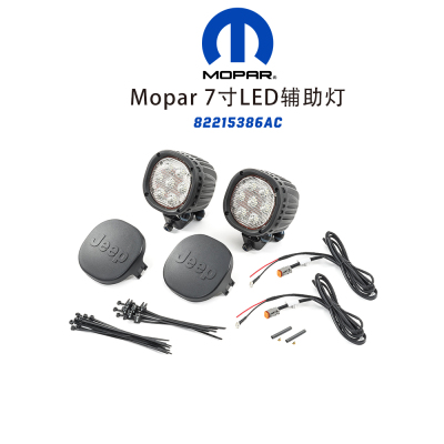 MOPAR原厂7寸前杠射灯7灯珠