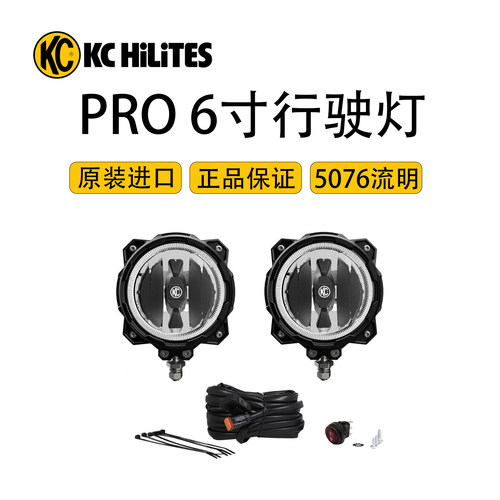 KC6寸Pro6聚光重力射灯
