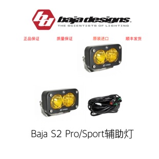 Baja巴哈S2高亮LED射灯前杠灯越野改装户外照明辅助灯摩托车灯