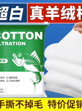 鱼缸过滤棉羊绒棉手撕棉净水海绵魔毯加厚高密度养鱼专用羊绒滤棉