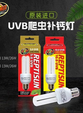 ZOOMED新派宠物爬虫UVB灯泡5.0 10.0爬宠太阳灯管蜥蜴晒背补钙灯