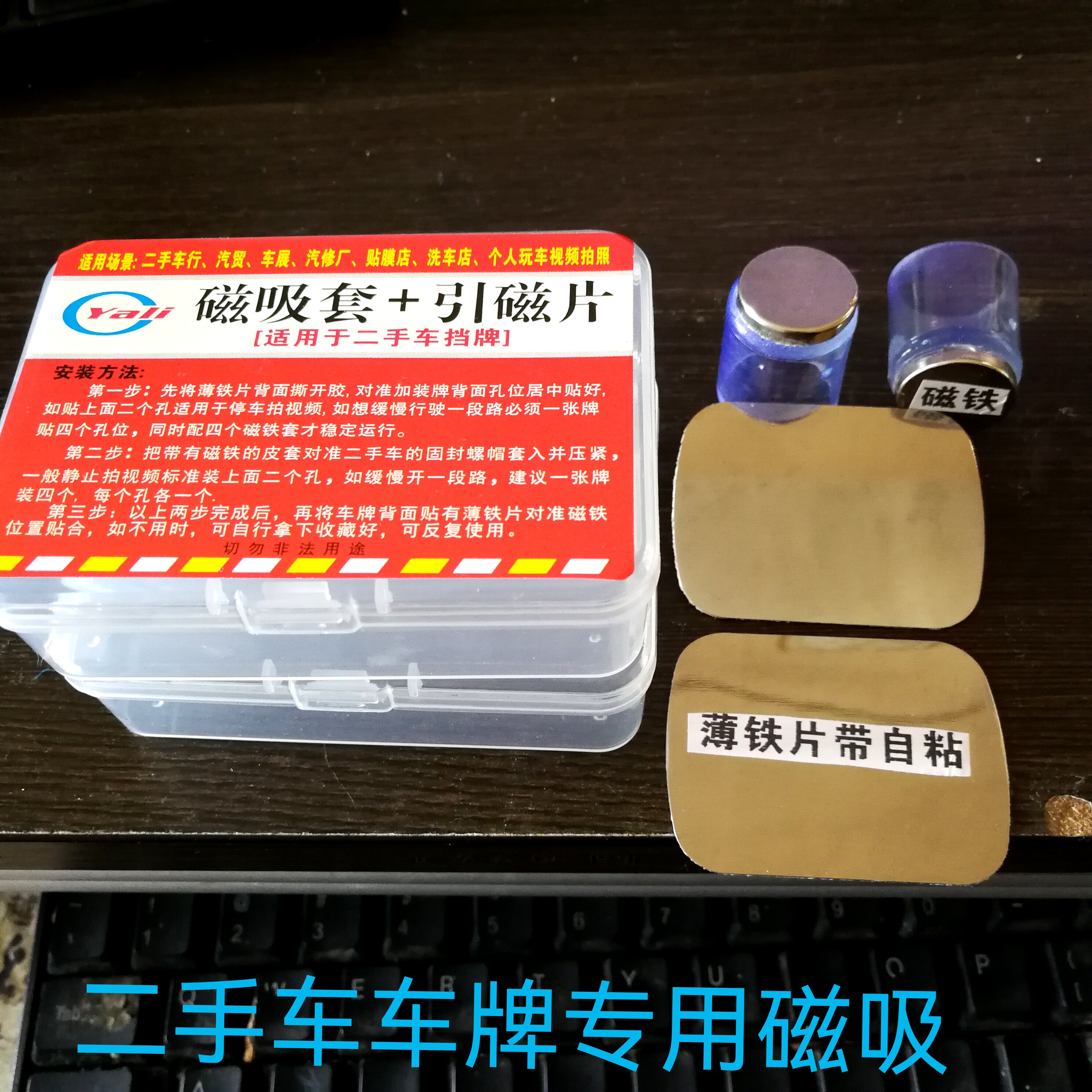 车牌磁吸套配件含引磁片二手车行专用磁铁石汽车广告车牌拍照神器
