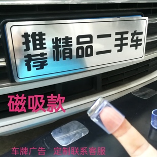 展厅车行磁吸车牌遮盖拍照汽车广告挂牌制定 塑料吸铁石款车牌做