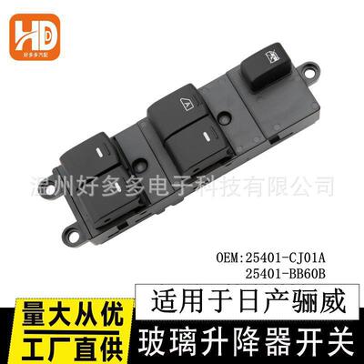 适用于日产尼桑骊威玻璃升降器开关NAVARA车窗按键钮25401-CJ01A