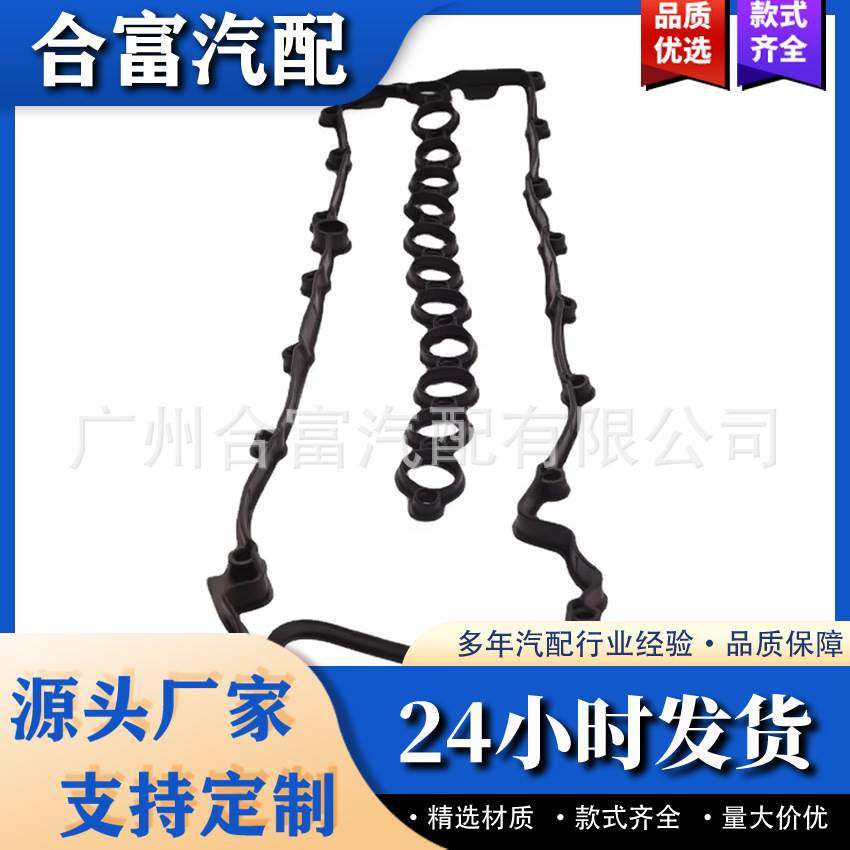 11127796378 阀盖垫片适用于BMW M57D30 525d 730d 325d 320