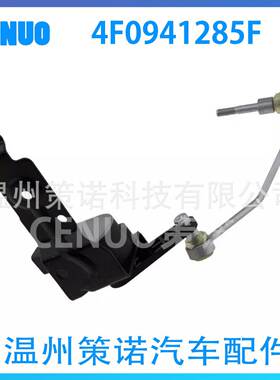 适用于奥迪汽车4F0941285F左前高度传感器大灯水平传感器