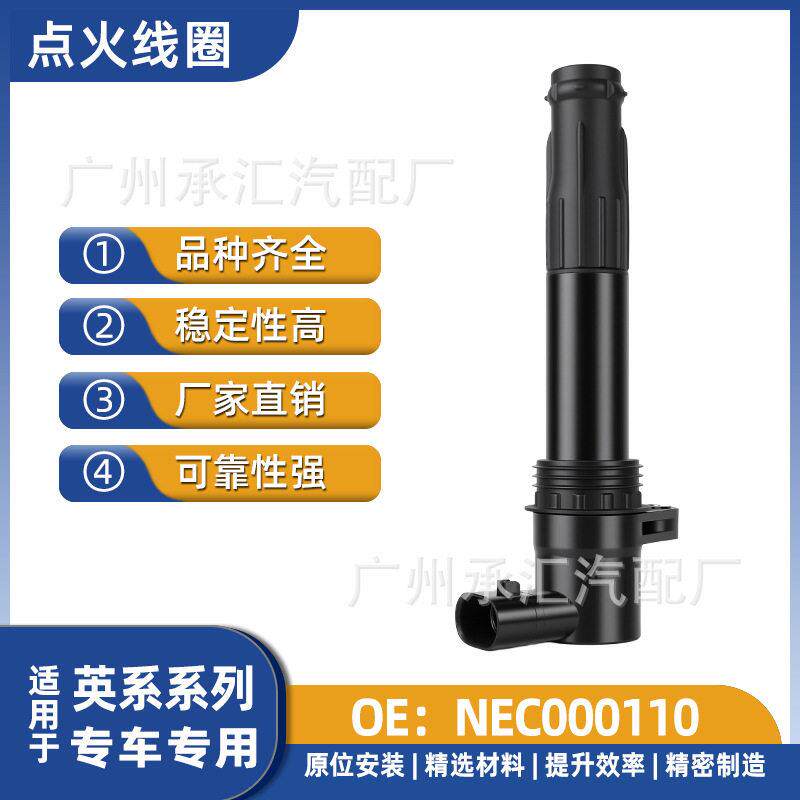 跨境NEC000110适用英系汽车压包点火线圈配件现货罗孚Rover75
