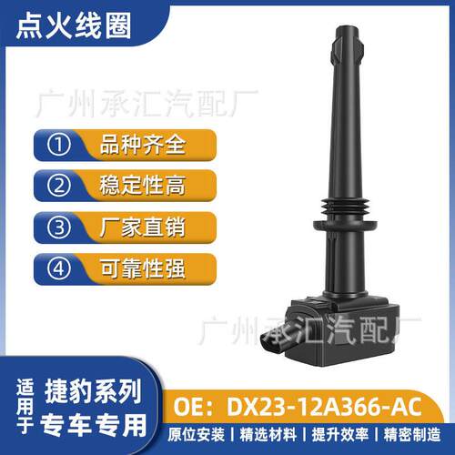 DX23-12A366-AC适用于捷豹点火线圈配件F-TYPES敞篷F-TYPES硬顶
