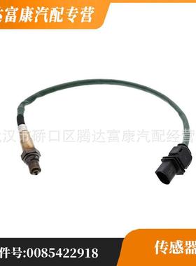 适用奔驰W204S204X204W212氧传感器0085422918A0085422918
