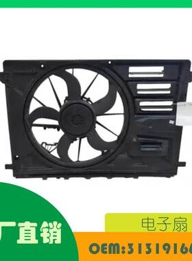 适用沃尔沃 V40 525 526 2014-2015款电子扇 OE 31319166