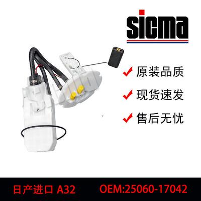 25060-17042适用于日产进口A32全新燃油泵总成稳定输出精准匹配