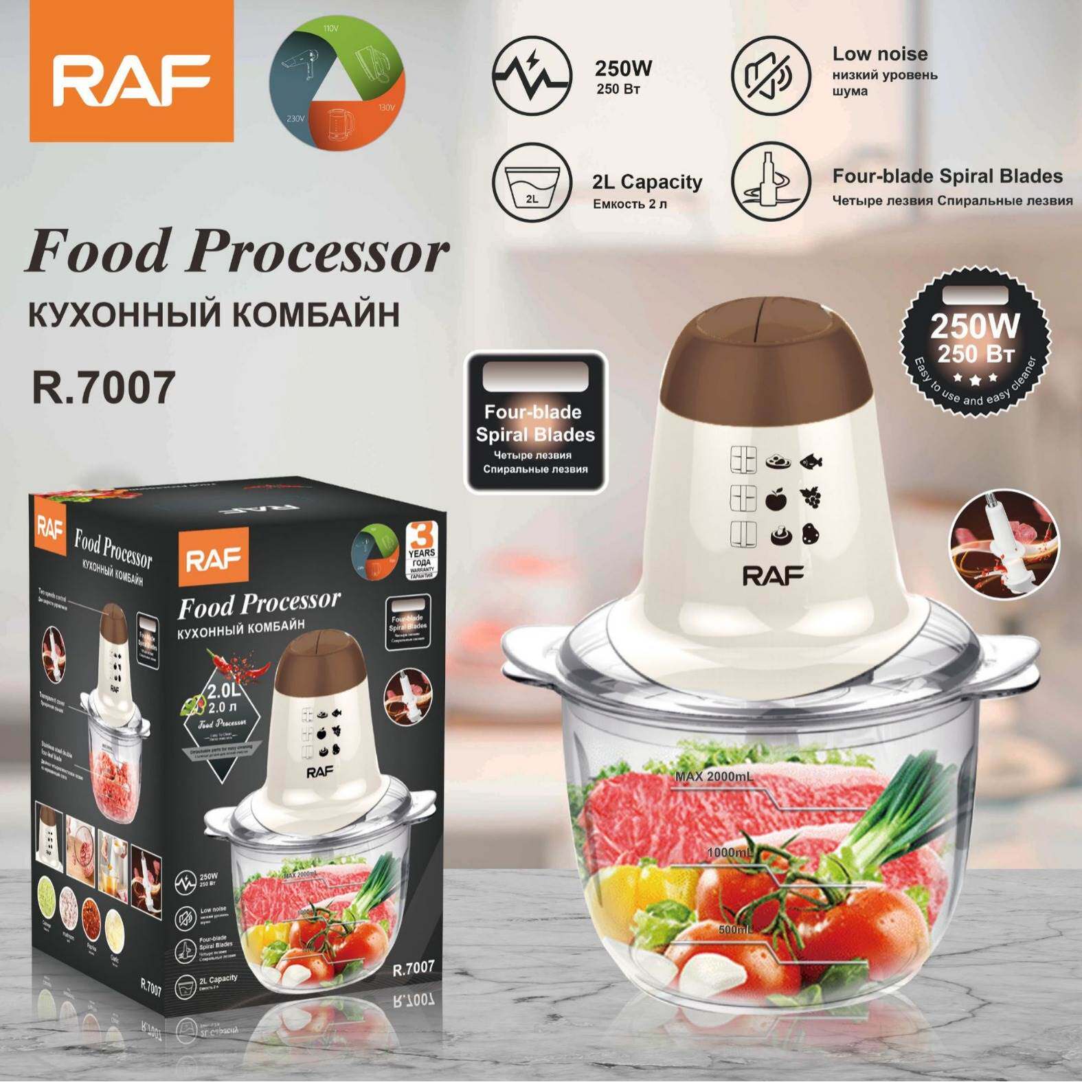 RAF跨境欧规多功能绞肉机家用电动打馅碎肉机蒜泥辣椒料理器2L
