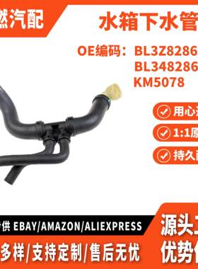 适用福特猛禽F-150 11-14款 5.0L 水箱下水管 软管 BL3Z8286C