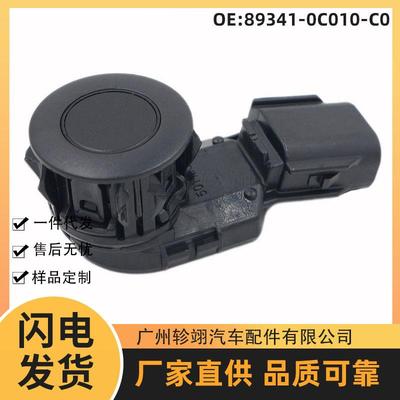 89341-0C010-C0适用于丰田TOYOTA汽车倒车雷达PDC SENSOR电眼探头