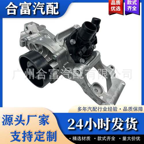 发动机水泵带支架 适用于奔驰 11518601366