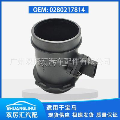 适用于宝马 空气流量计 0280217814