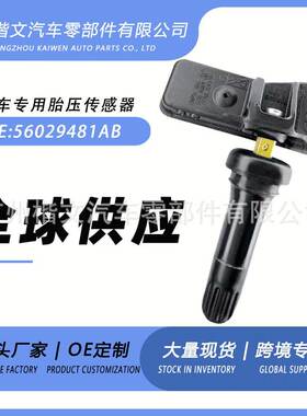 56029481AB 适用道奇/吉普指南者克莱斯勒TPMA胎压传感器