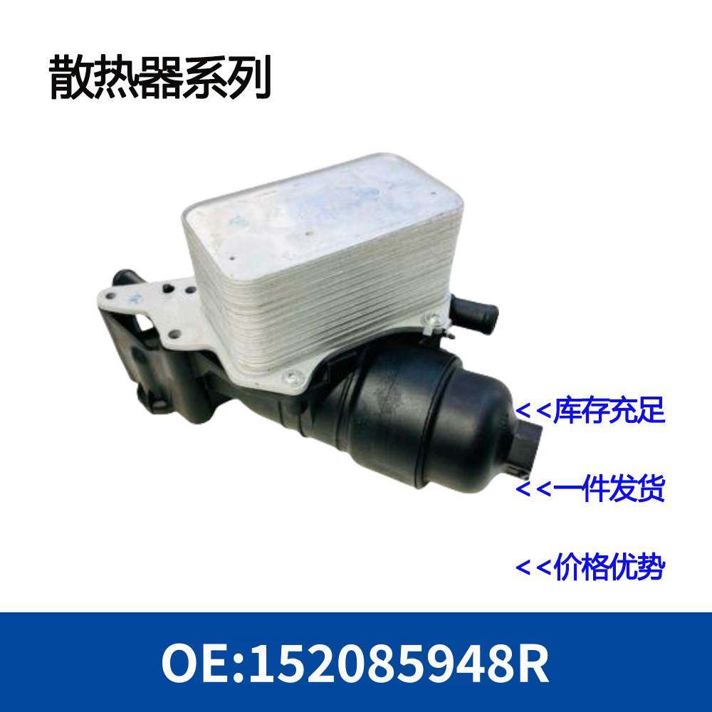 机油散热器冷却器滤清器座带总成油冷器152085948R,农机/农具/农膜,农机配件,淘宝优惠券,粉丝福利购,淘宝优惠卷