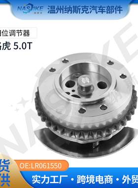 适用于路 虎 捷 豹正时齿轮 排气 相位调节器 VVT链轮LR061550