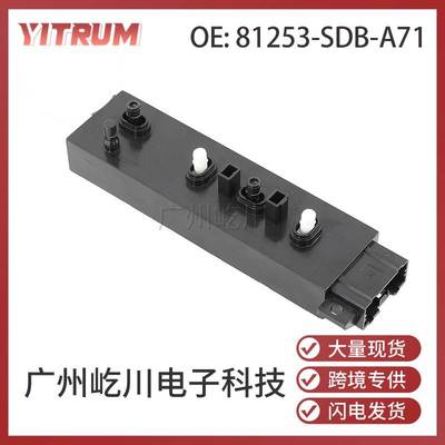 81253-SDB-A71 适用本田汽车配件玻璃升降器开关电动车窗控制开关