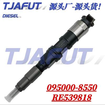 095000-8550 RE539818电装喷油器总成喷油嘴适用于约翰迪尔发动机