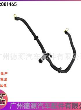 LR081465 JDE38892 发动机水管 适用路虎揽胜 揽运 发现4 星脉