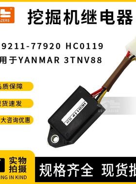 工程机械配件适用于Yanmar3TNV88预热继电器129211-77920HC0119