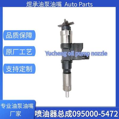 095000-5472喷油器总成095000-5473适用五十铃 8-97329703-3 全新