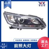 雅阁 T2A 14款 适用于本田 前照大灯 33150 H01 33100