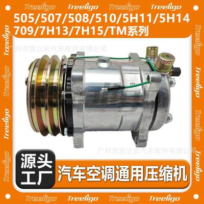 适用于50812V/24V5H14510505汽车空调压缩机通用型外贸