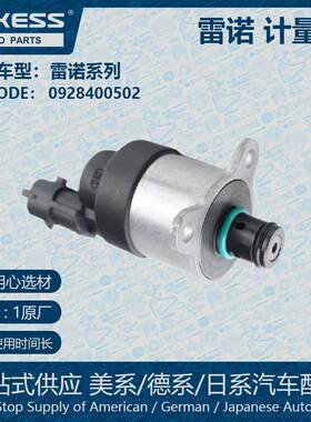 适用雷诺燃油计量单元计量阀 0928400502
