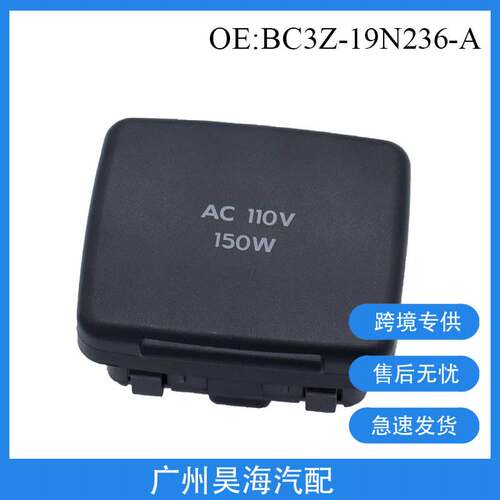 BC3Z-19N236-A 适用2011-2014年福特林肯USD电源插座AUS电源接口