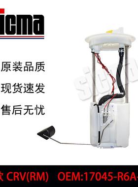 17045-R6A-001适用于12款CRV全新燃油泵总成稳定输出精准控压