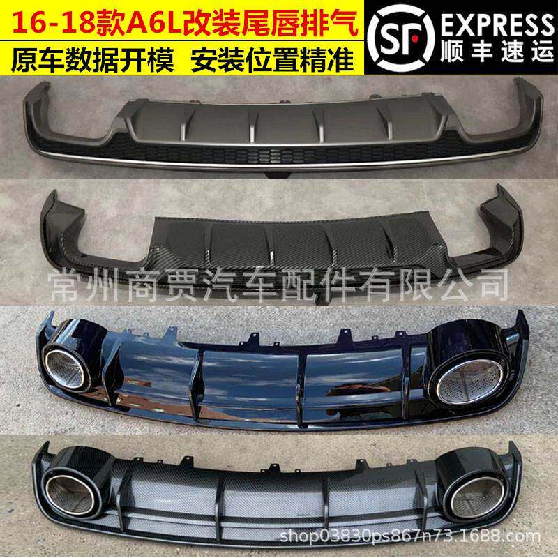 适用于16 17 18款奥迪A6L改装S6尾唇尾喉C7PA升级RS6尾唇尾喉排气