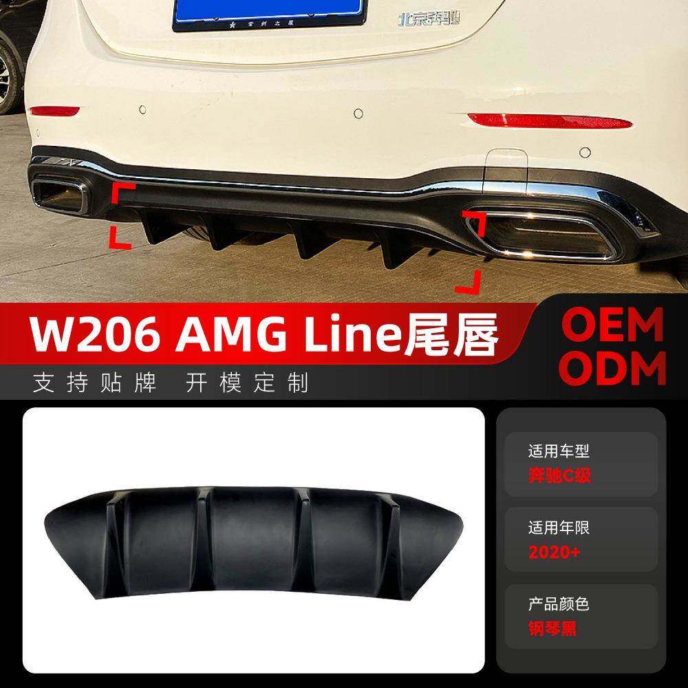 适用2022+奔驰c w206 c200 c260 c300 amg line尾唇扰流板改装件