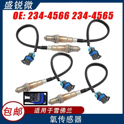 4pcs组合装适用于雪佛兰汽车氧传感器234-4566234-4565