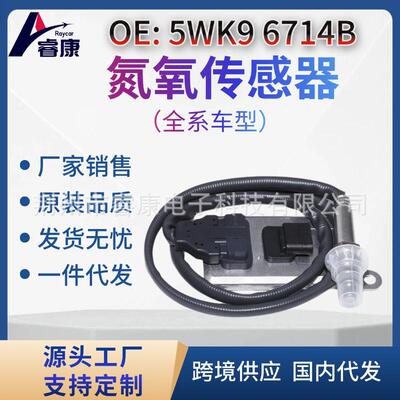 5WK96714B氮氧传感器24V5WK96714B可用于康明斯nox传感器