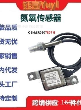 跨境适用氮氧传感器5WK96728B8R0907807G5WK96728BNoxSensor