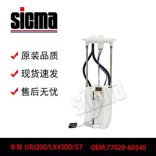 77020-60540适用于兰德酷路泽UZJ200全新燃油泵总成稳定输出