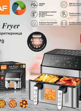 RAF跨境空气炸锅双锅欧规大容量多功能无油烟触屏9L家用电炸锅