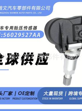 56029527AA 适用于 吉普/道奇/克来斯勒 胎压传感器