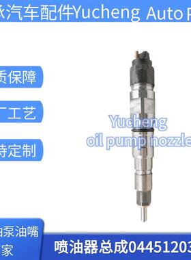 0445120397喷油器总成 1112010-M10-0000优质货源稳定耐用