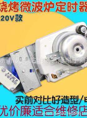 全新适用微波炉定时器开关带烧烤TMH30MU02E电压AC220V配件