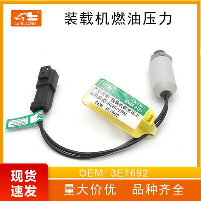 3E7692燃油压力传感器开关适用于924G/928G装载机燃油压力传感器
