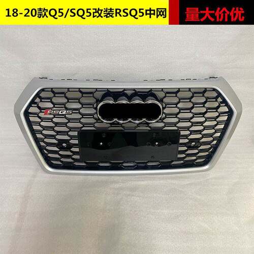 适用于奥迪Q5改装中网18 19 20款Q5L SQ5升级RSQ5蜂窝中网水箱罩