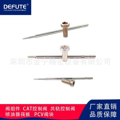 F00VC01347阀组件适用于现代 适配0445110319 0445110320 喷油器