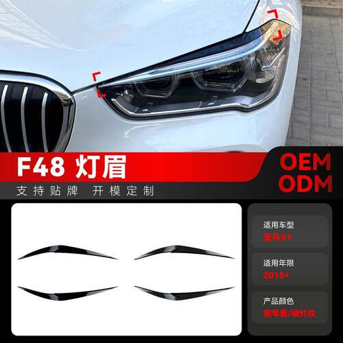 适用2015+宝马bmw x1 f48前大灯灯眉前车灯灯眉车贴跨境改装配件